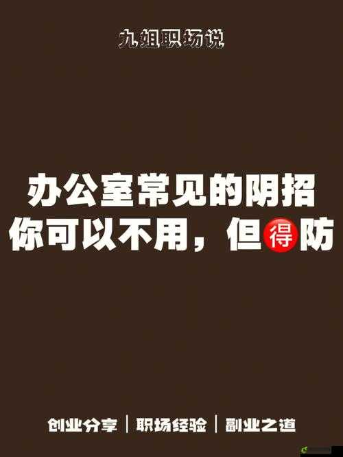 能不能在办公室干湿你现象引热议：各方观点不一